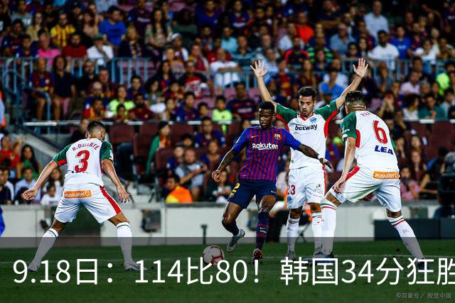 9.18日：114比80！韩国34分狂胜约旦晋级4强，中国男篮收到两个坏消息，李贤重这关怎么过